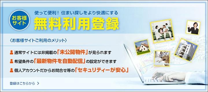 未公開物件　無料会員登録